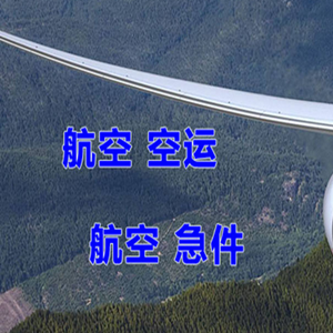 包头机场空运快递-选东方航空和上海航空