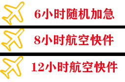 包头机场空运快递公司,专业空运当天件